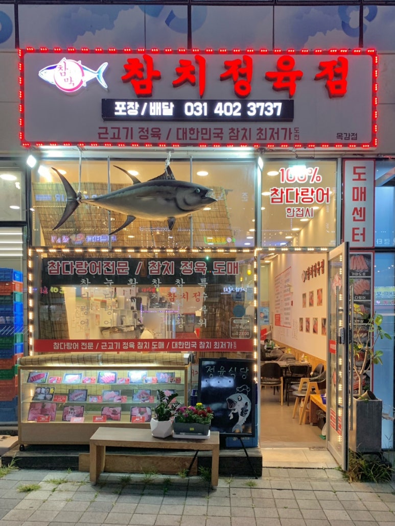 목감정육점 이미지