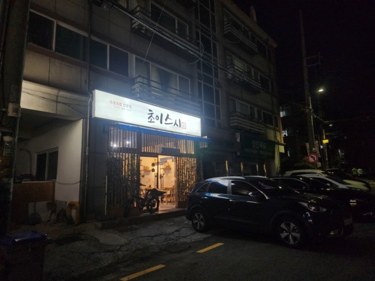 스시초이 이미지
