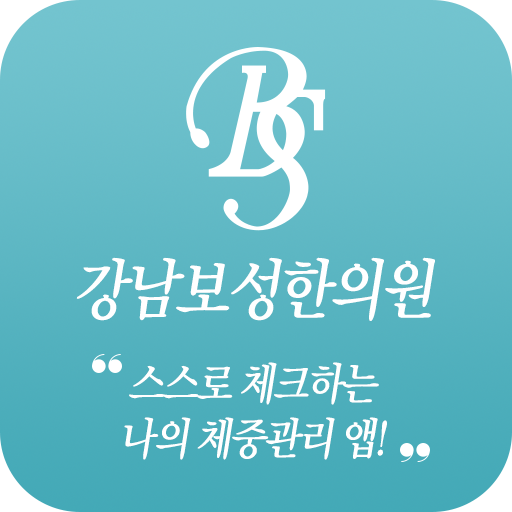 강남보성한의원 이미지