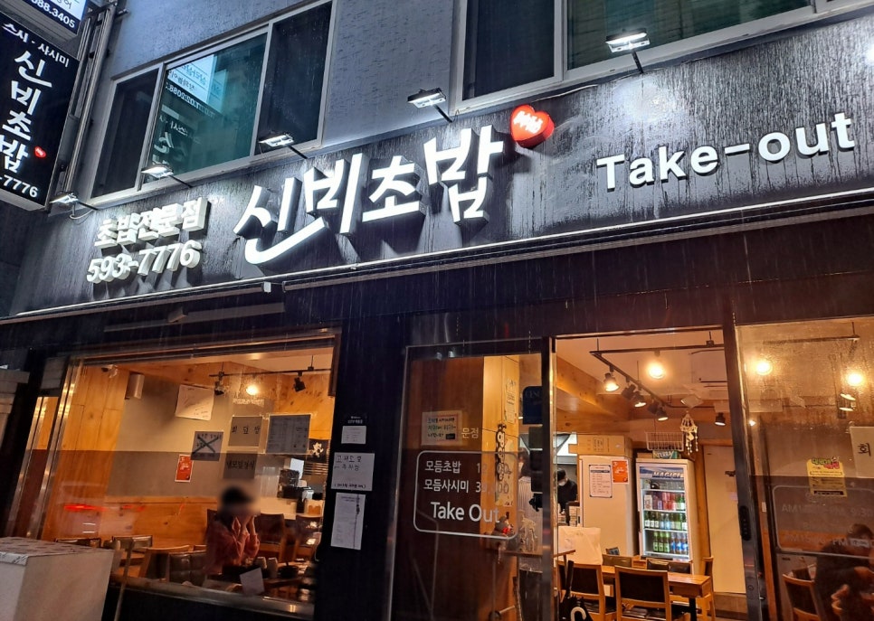 신비초밥 이미지