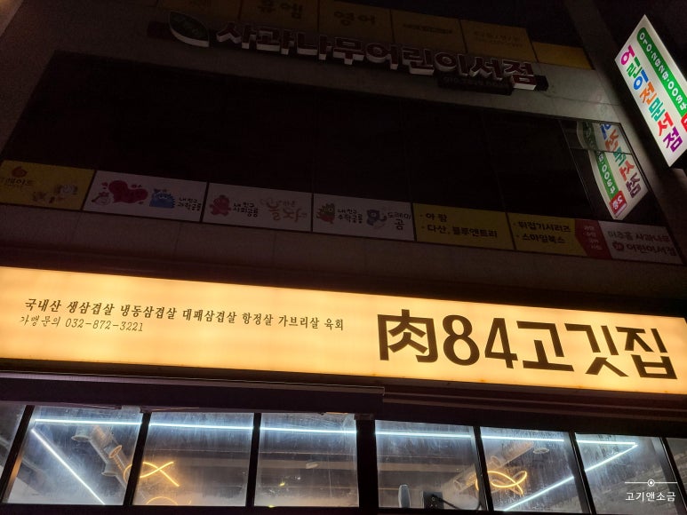 육84고깃집 이미지