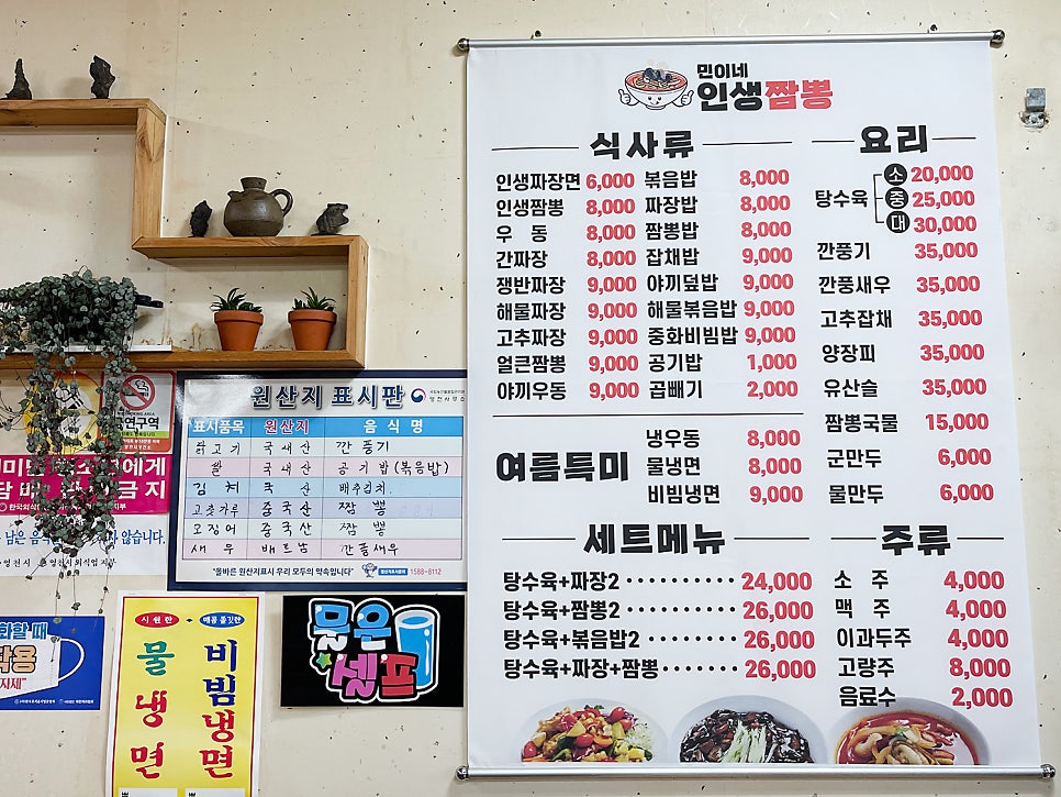 민이네짬뽕 이미지