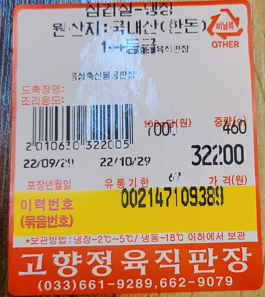 고향정육직판장 이미지