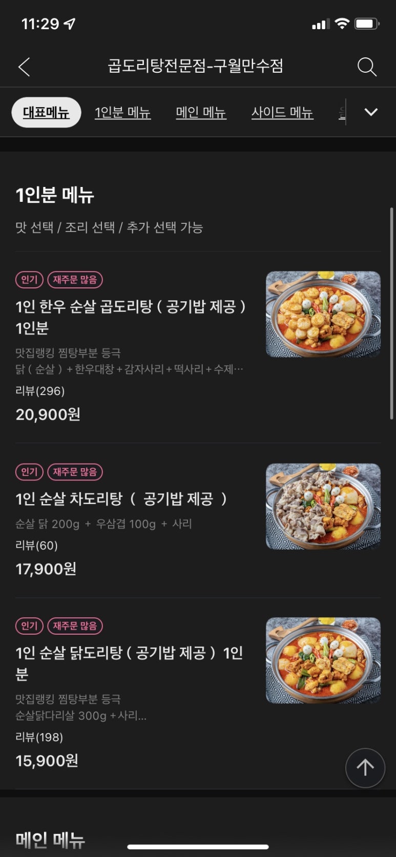 곱도리탕구월만수점 이미지