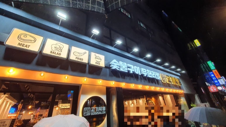 고기싸롱 명일점 이미지