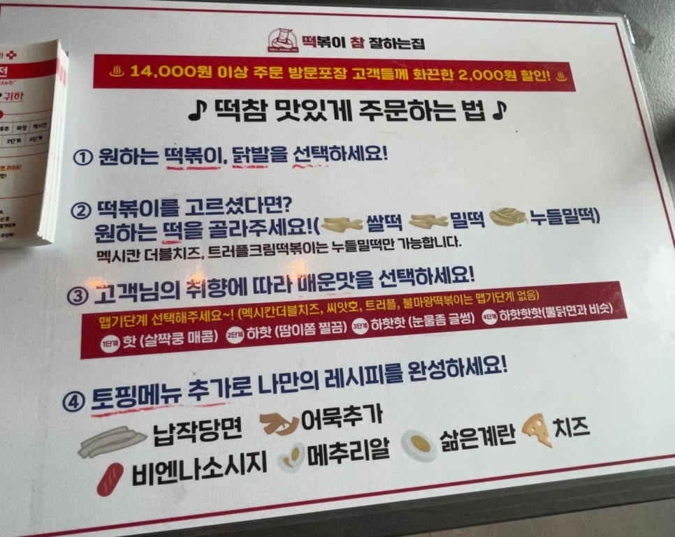 떡볶이 참 잘하는 집 떡참 충남부여점 이미지