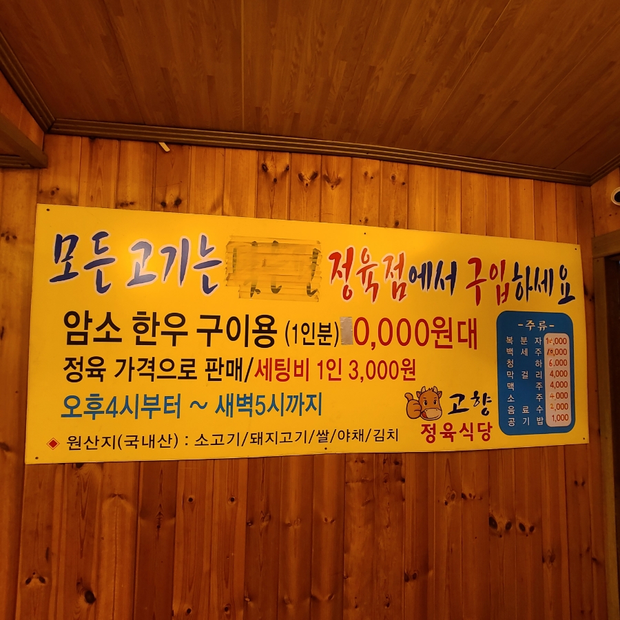 고향정육직판장 이미지