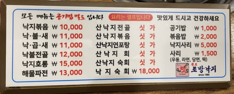 원조조방낙지인동점 이미지