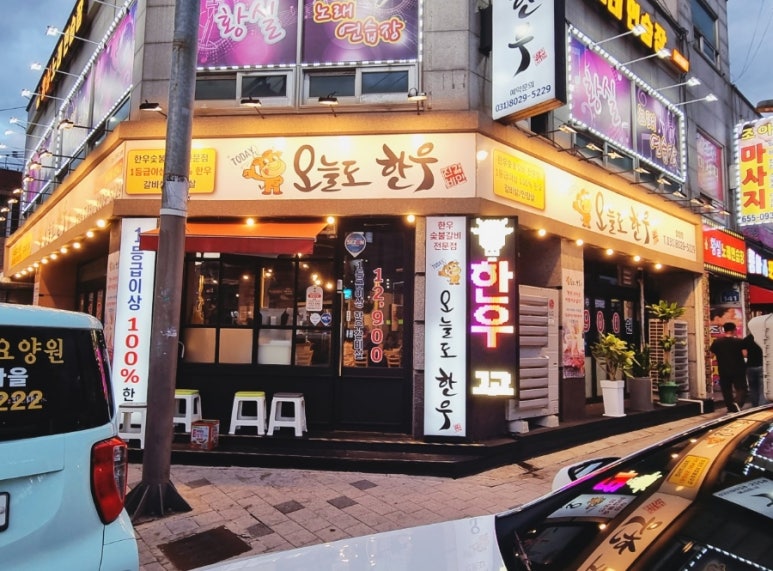 오늘도 한우 합정점 이미지