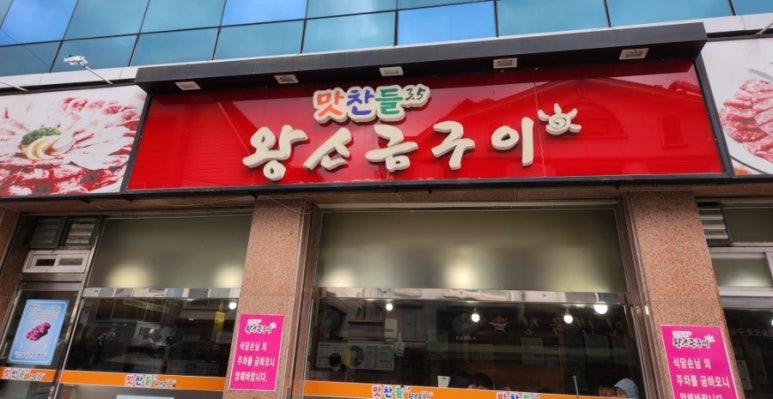 유성지족맛찬들왕소금구이 이미지