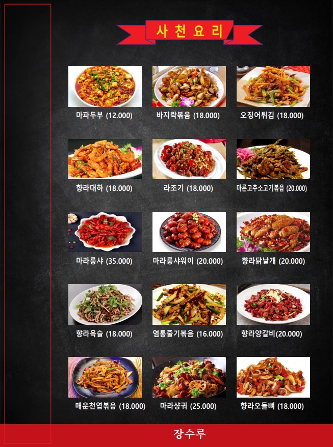 야미마라탕양꼬치 이미지