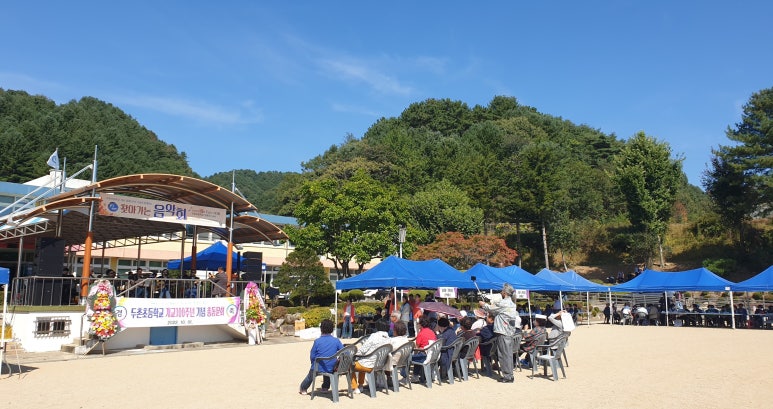 두촌초등학교 이미지
