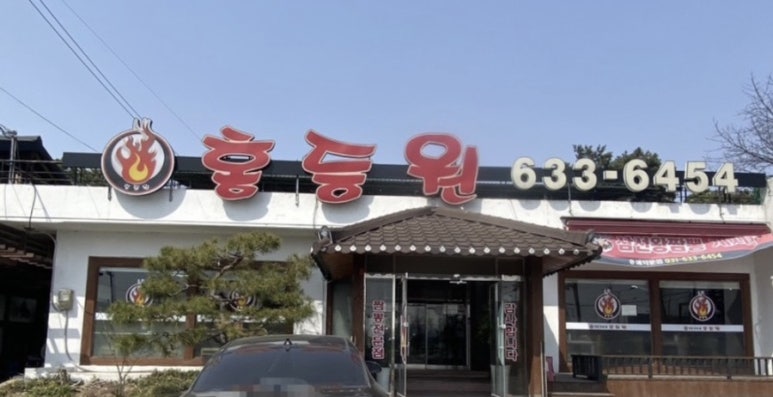 홍등원 이미지