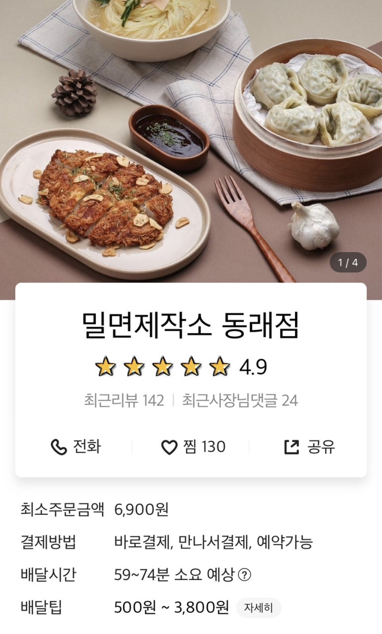 밀면제작소 이미지