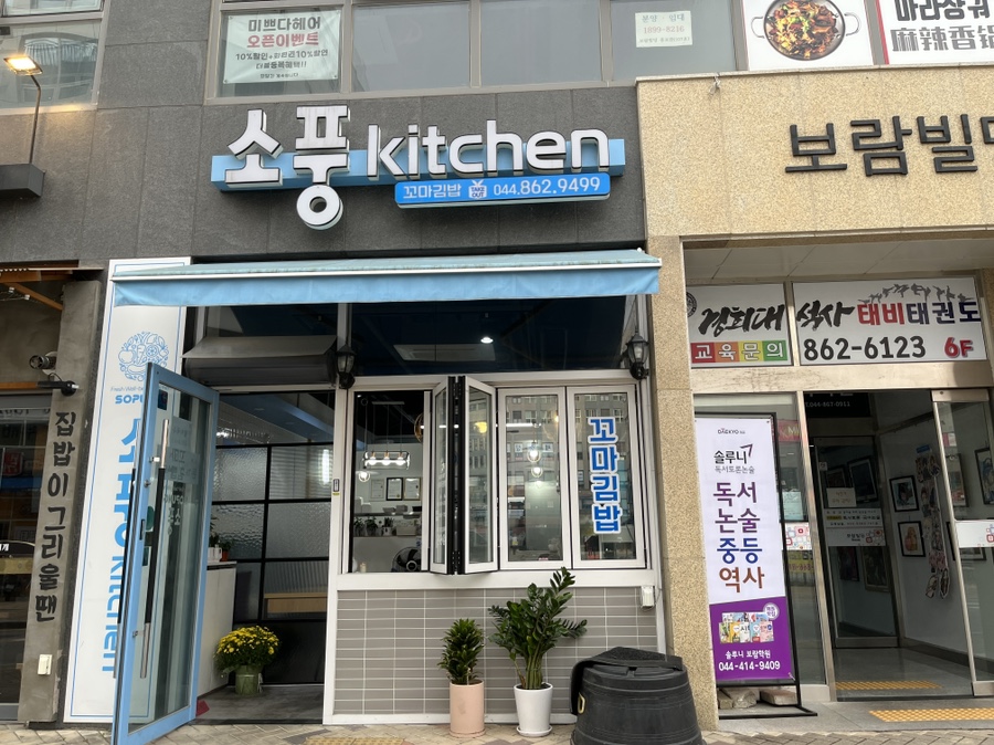 소풍키친 이미지