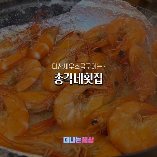 총각네횟집 이미지