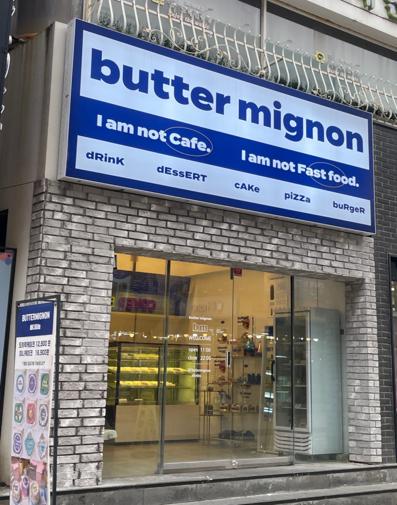 빠다뽀짝 이미지