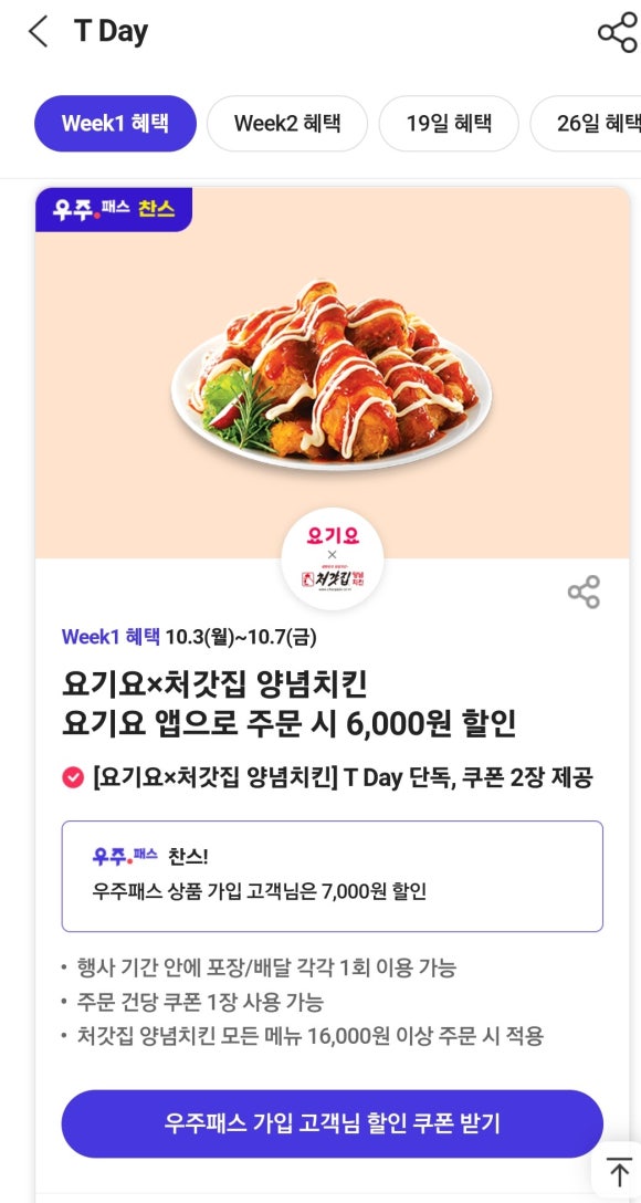 처갓집양념치킨 암사점 이미지
