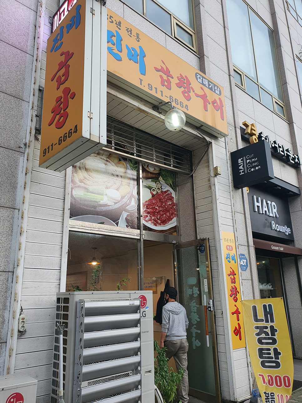 진미곱창구이 이미지