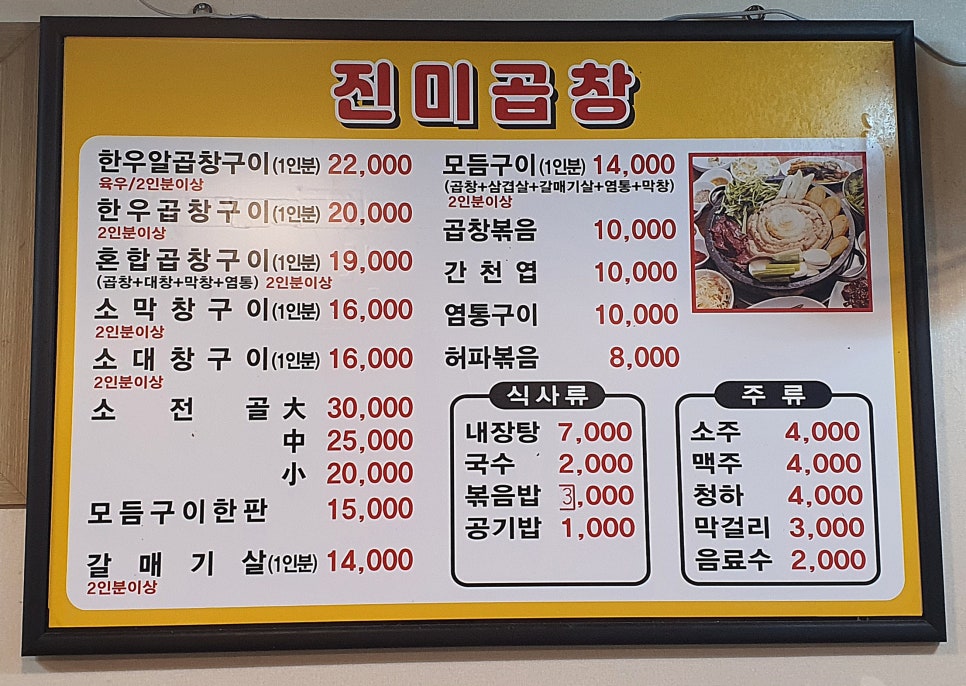 진미곱창구이 이미지