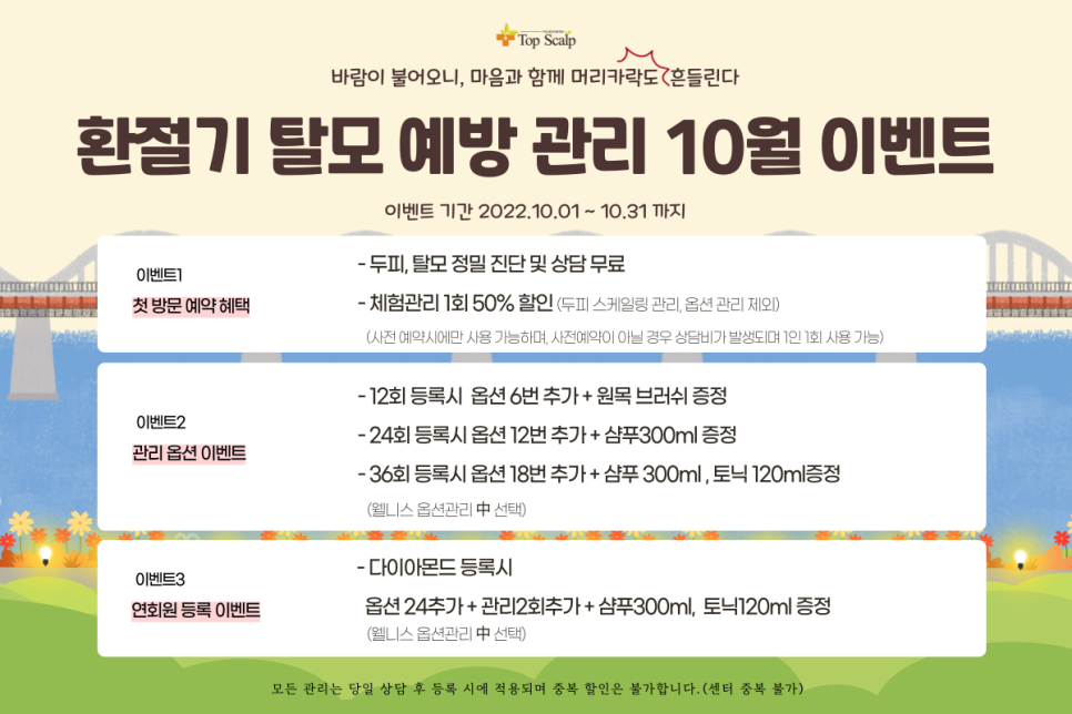 탑스칼프 강서마곡점 이미지