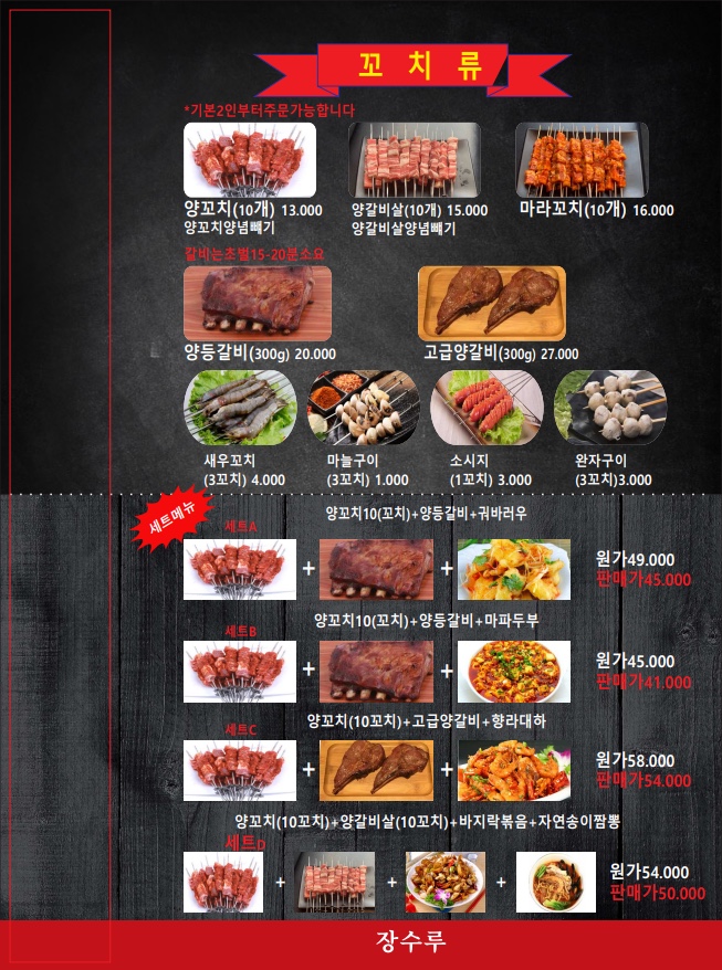 야미마라탕양꼬치 이미지