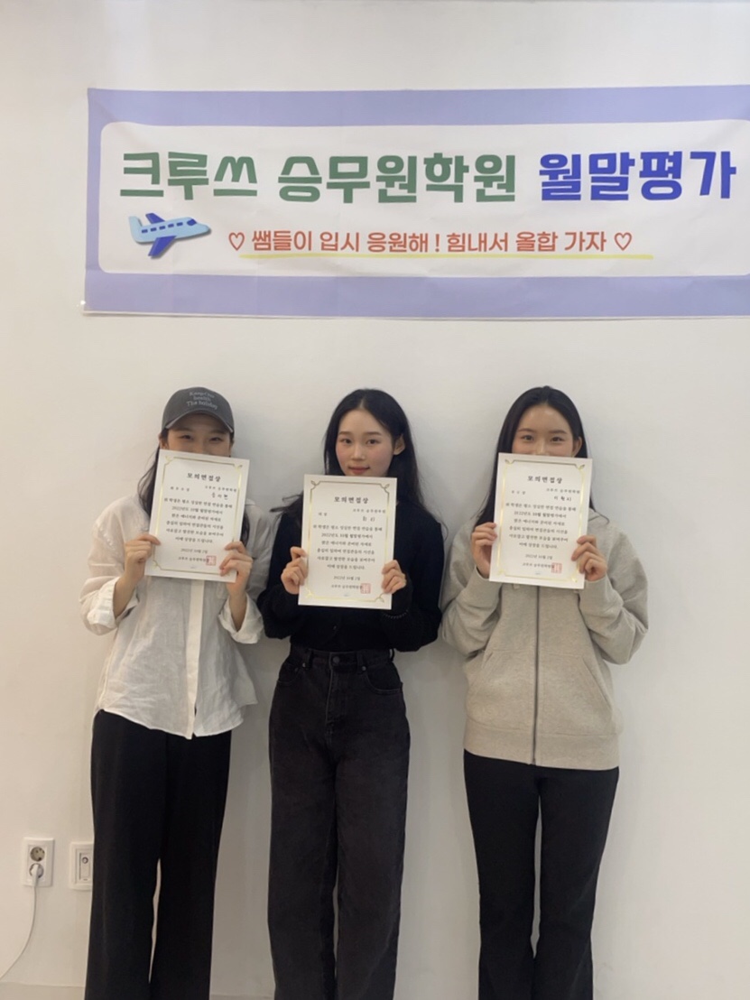 크루쓰승무원학원 이미지