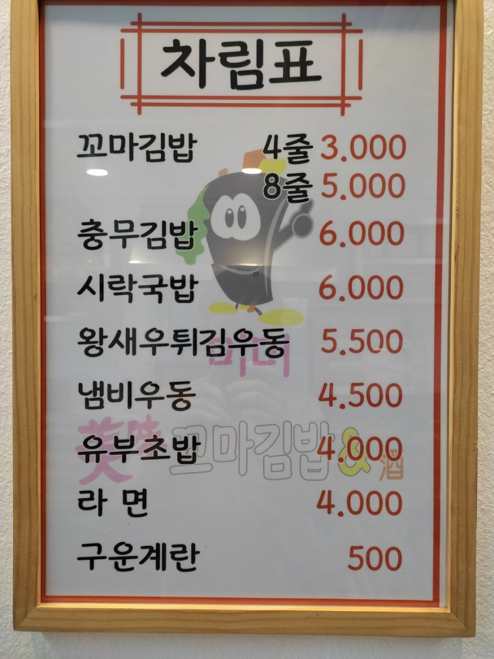 미미꼬마김밥 이미지