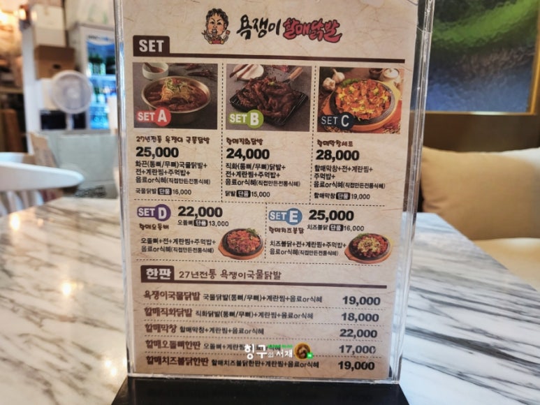 욕쟁이 할매닭발 이미지