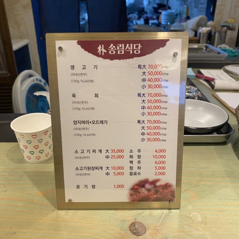 박송림식당 이미지