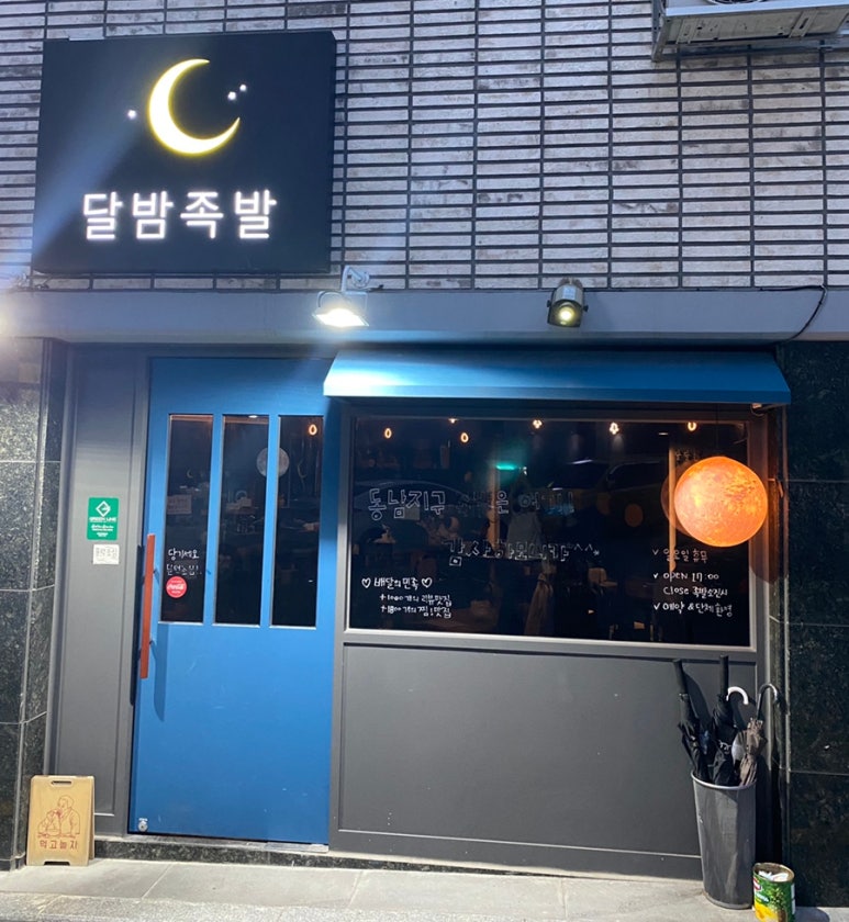 달밤족발동남 이미지