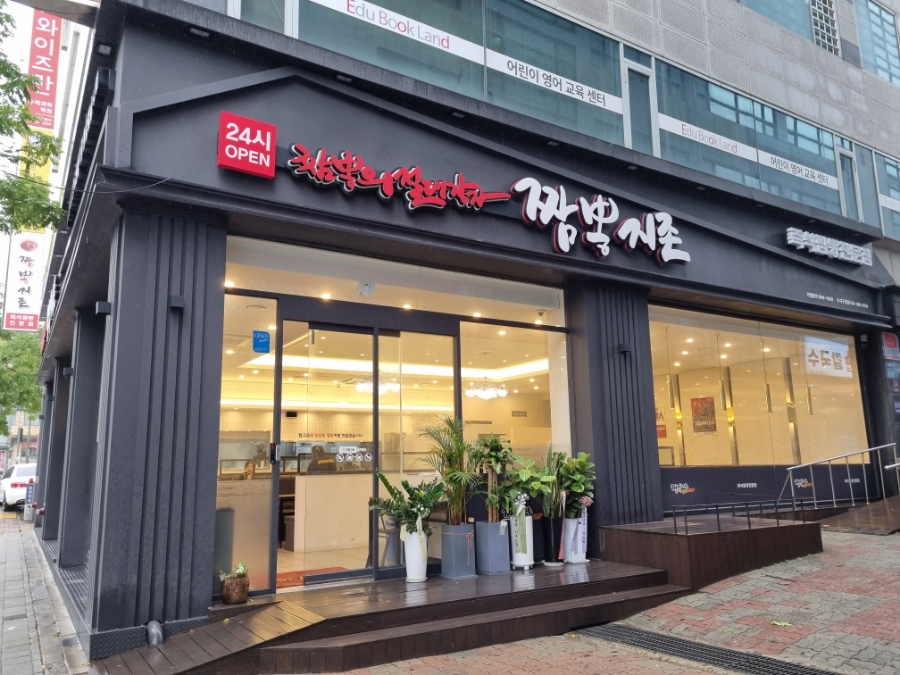 짬뽕지존수지 이미지