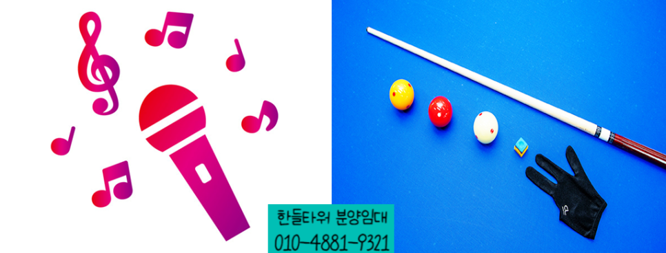 한들당구장 이미지