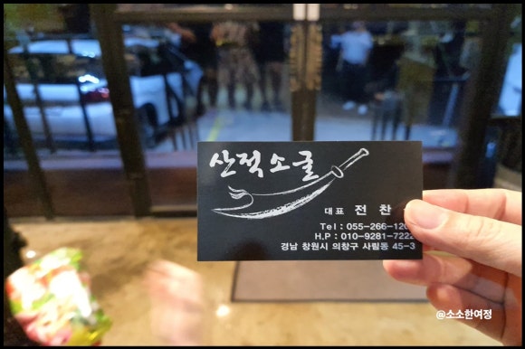 소굴생고기 이미지