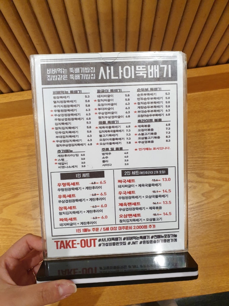사나이뚝배기과기대점 이미지