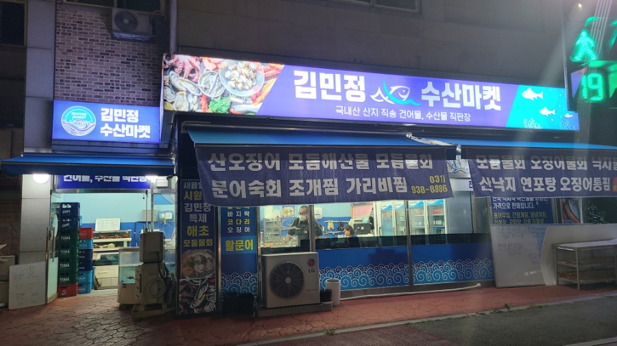 김민정수산마켓 이미지