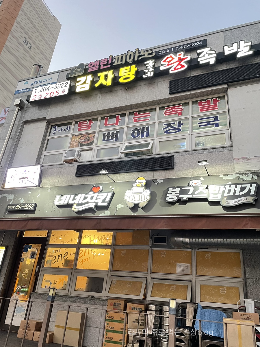 송가네탐나는족발 이미지