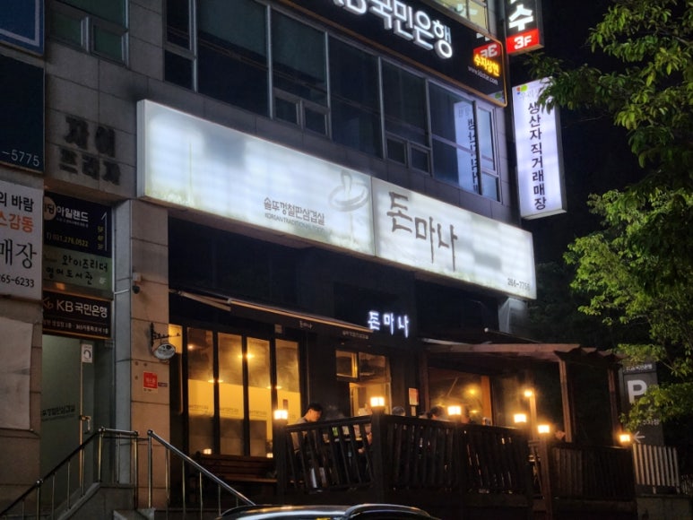 돈마니김치찌개&찜 이미지