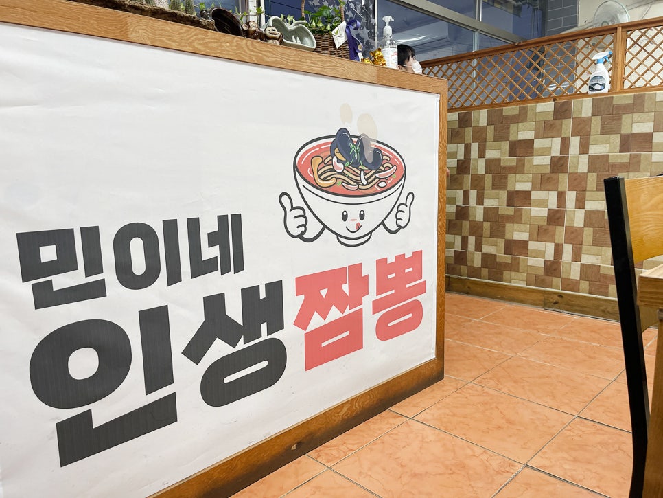 민이네짬뽕 이미지