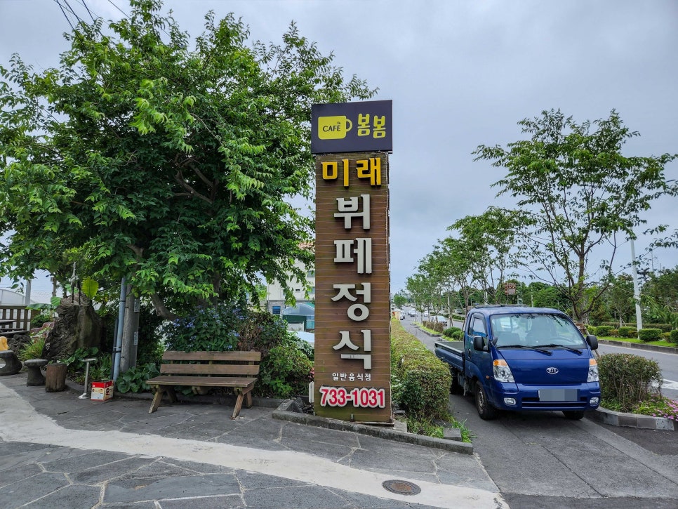 미래부페정식 이미지