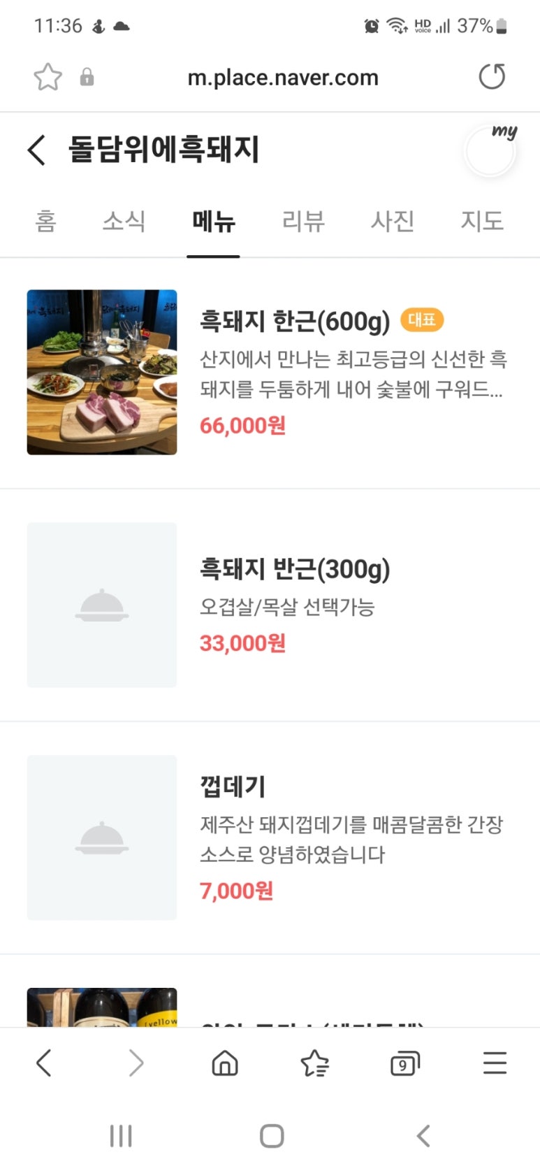 돌담위에흑돼지 이미지