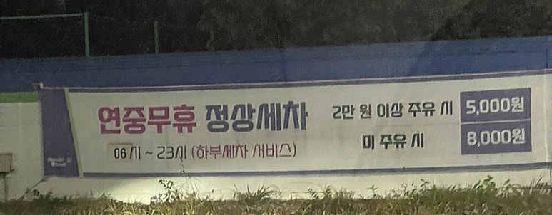 사동셀프주유소 이미지