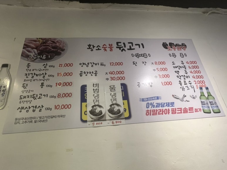 황소숯불뒷고기 이미지