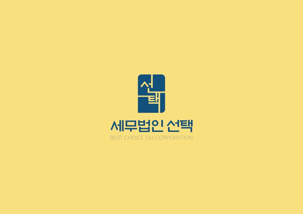 세무법인미래 이미지