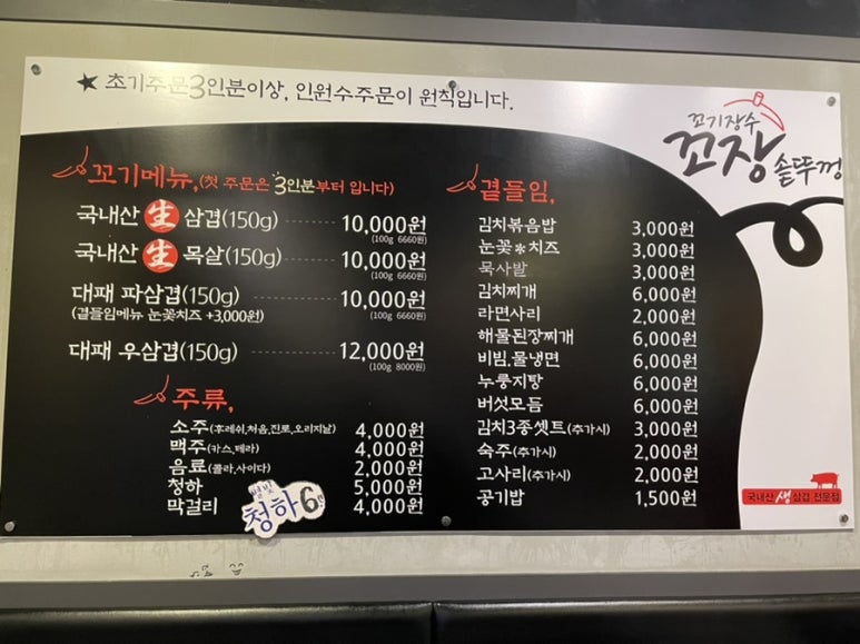 꼬장솥뚜껑삼겹살 이미지
