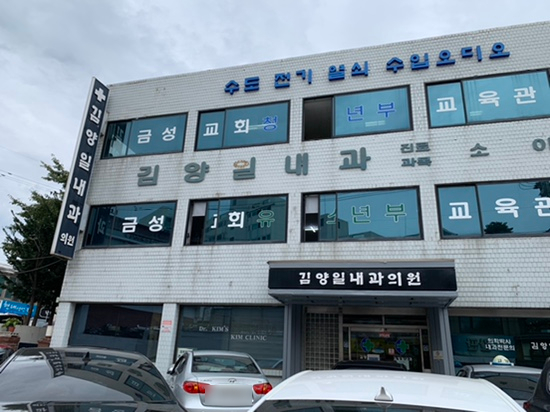 김양일내과의원 이미지