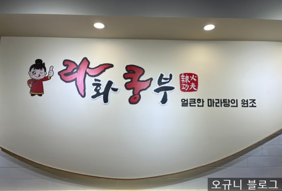 라화쿵부천안호서대점 이미지
