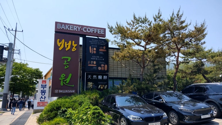 빵공원 이미지