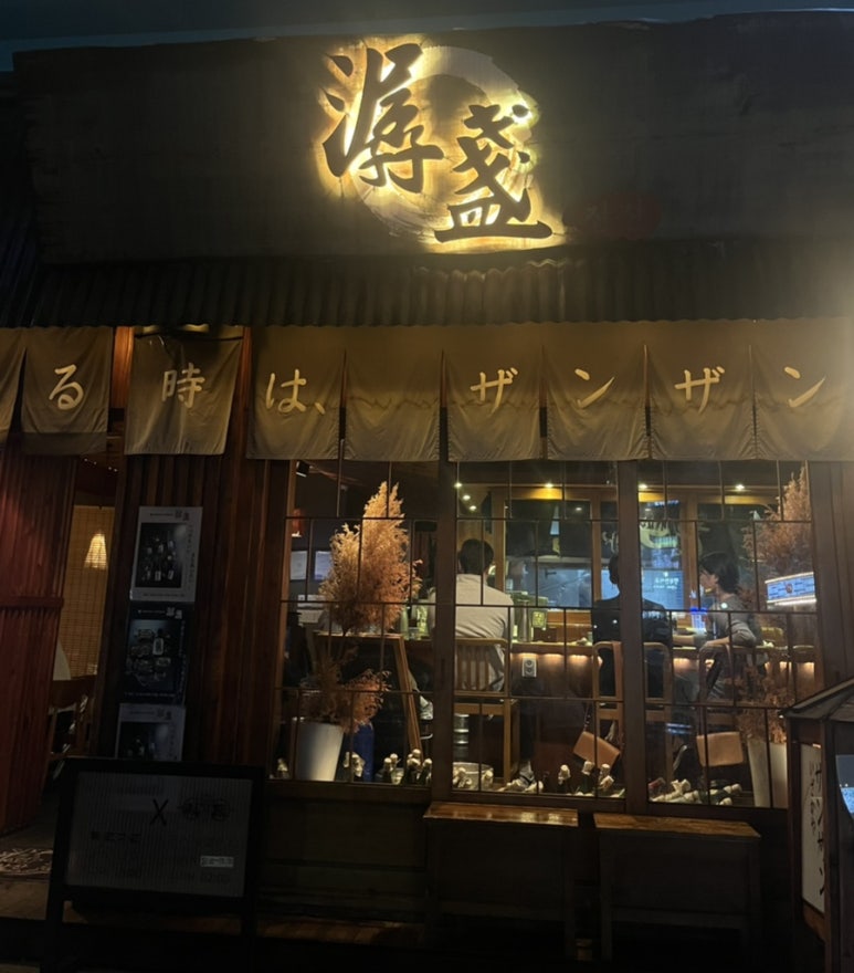 이자카야잔잔 이미지