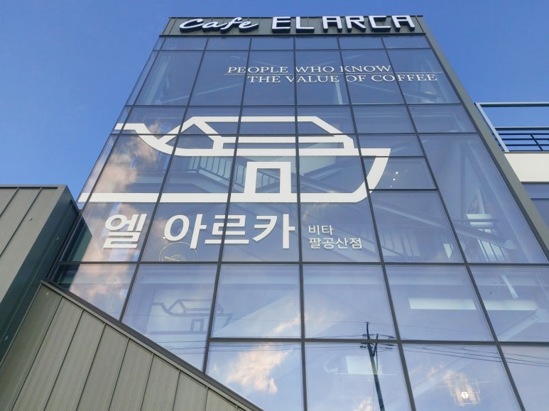 엘아르카 비타 팔공산점 이미지